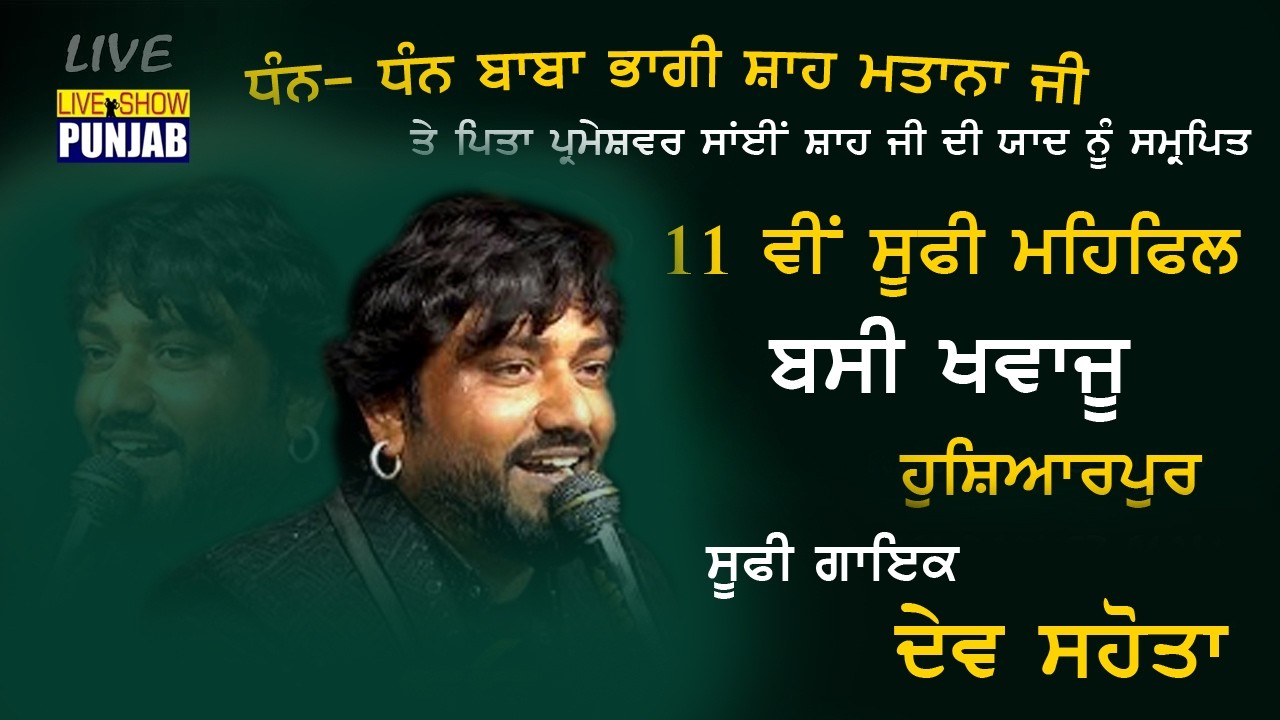 Dev Sahota Live *** Basi Khwaju Hoshiarpur