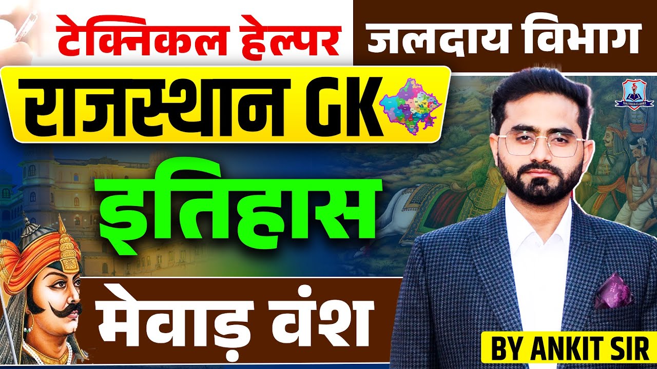 Technical Helper 2025 🔥 | Rajasthan GK History | मेवाड़ वंश | Jalday Vibhag Exam