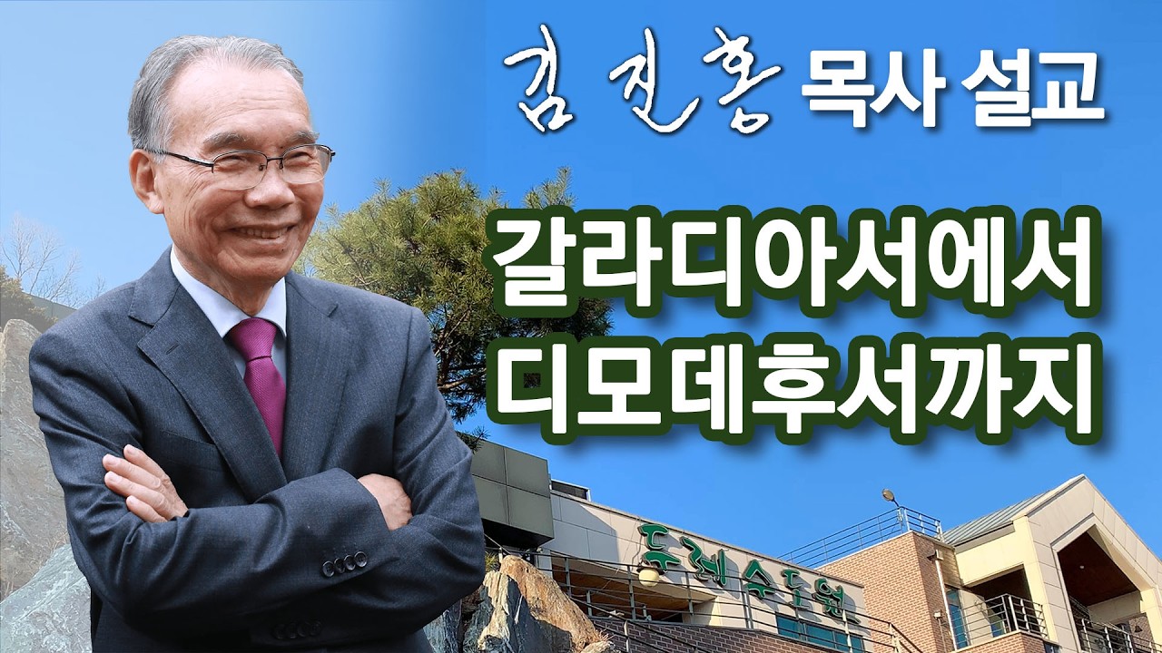 [오전예배] 김진홍 목사 설교 2026/02/24
