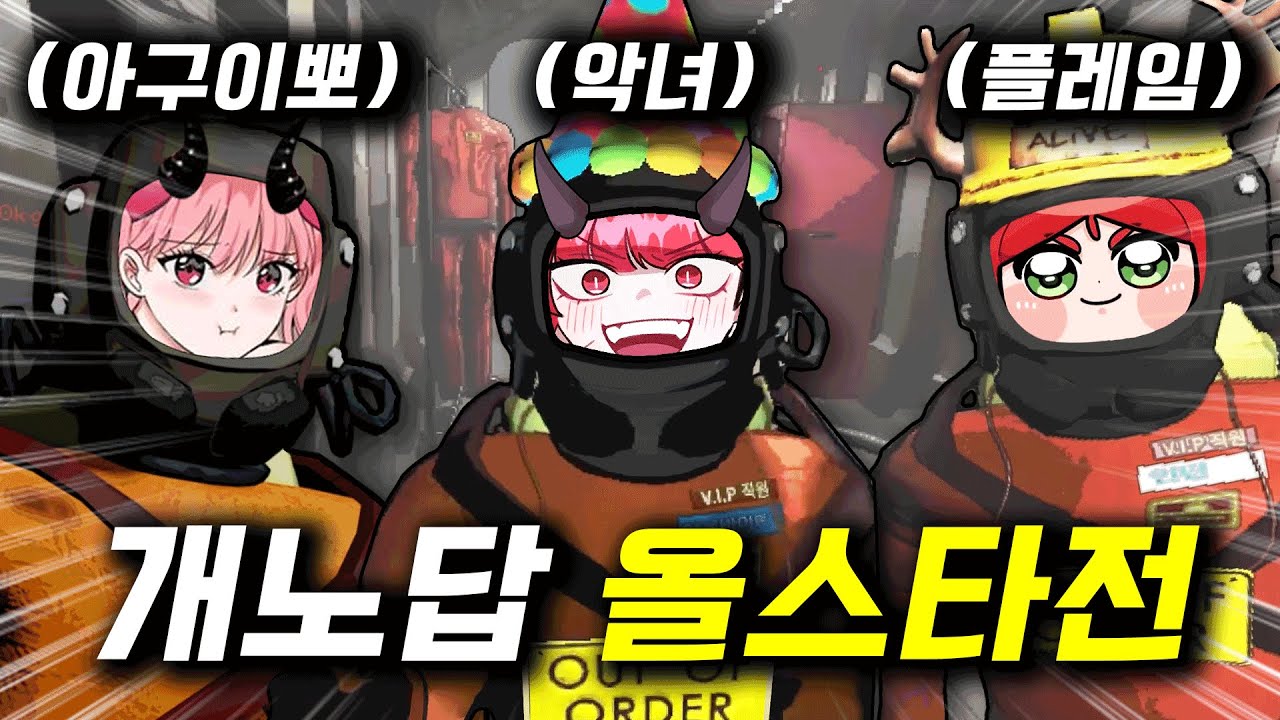 트위치 개노답 올스타전ㅋㅋㅋㅋ