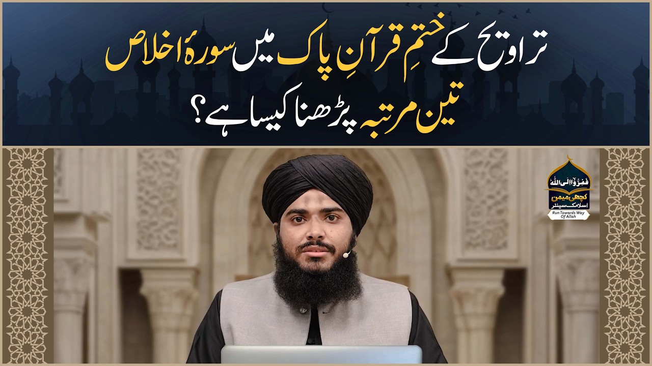 Taraweeh Ke Khatm-e-Quran Mein Surah Ikhlas Teen Martaba Parhna Kaisa Hai? | Allama Hassan Raza