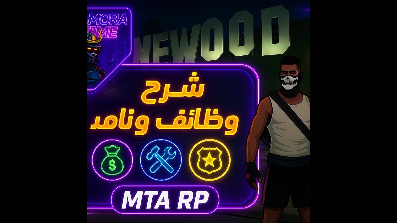 شرح وضائف في سيرفر وناسة تايم