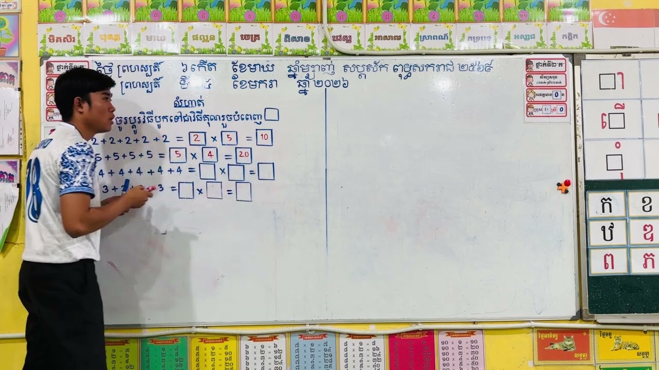 លំហាត់ទី2 ចូរប្តូរវិធីបូកទៅជាវិធីគុណ ថ្នាក់ទី២ 