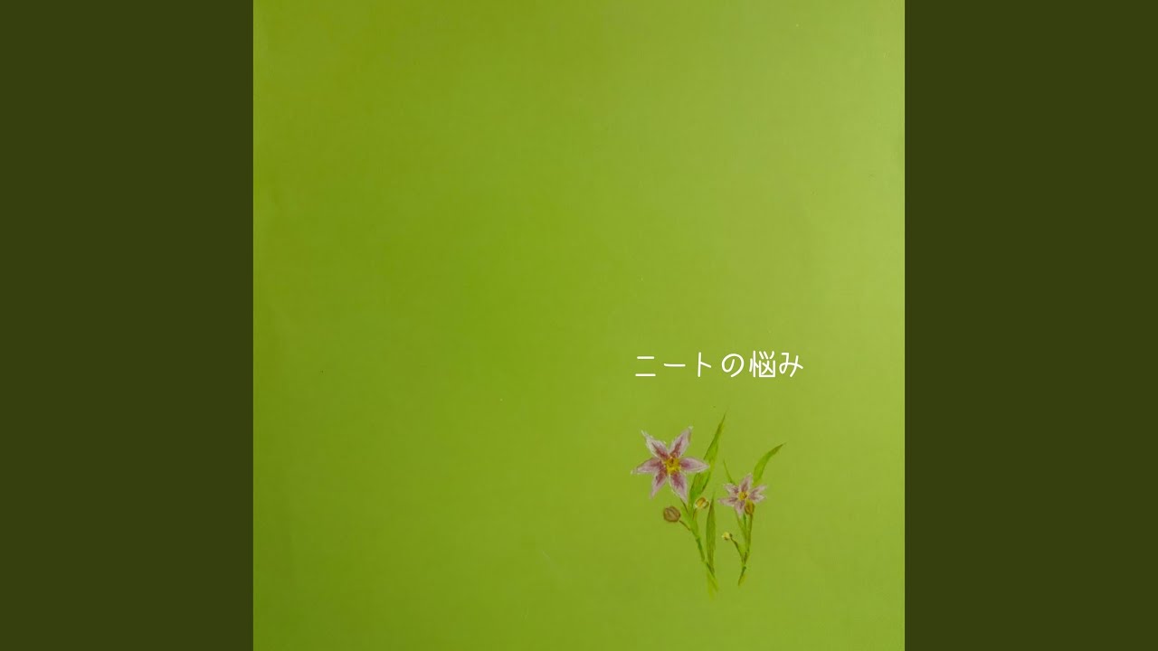 ニートの悩み