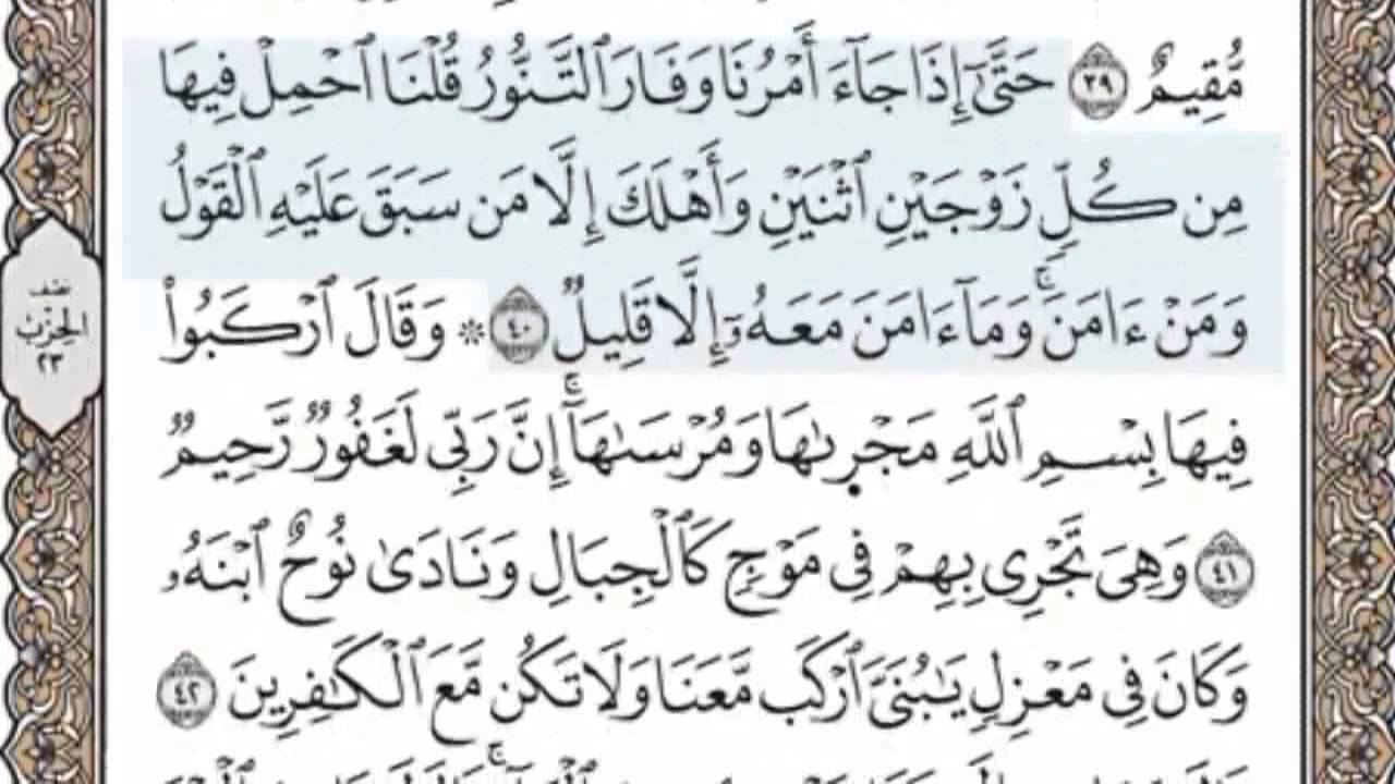 القرآن الكريم بالصفحات سماع وقراءة ص/ 226 الشيخ محمد صديق المنشاوي