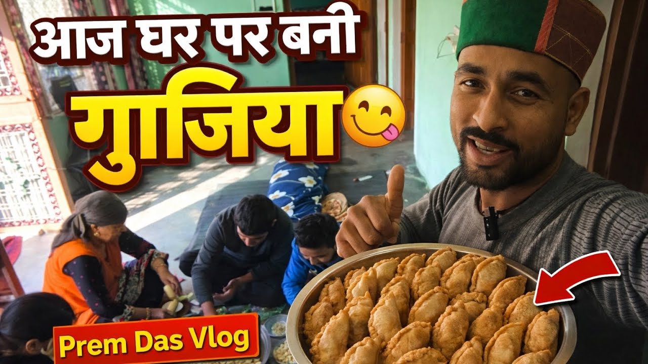 आज घर पर बनाई स्वादिष्ट गुजिया 😋 | परिवार के साथ Gujiya Making | Prem Das Vlog