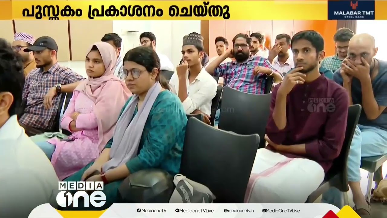 "ഇസ്‌ലാമോഫോബിയ: പുസ്തക പ്രകാശനവും ചർച്ചയും| ബുക്പ്ലസ്‌     