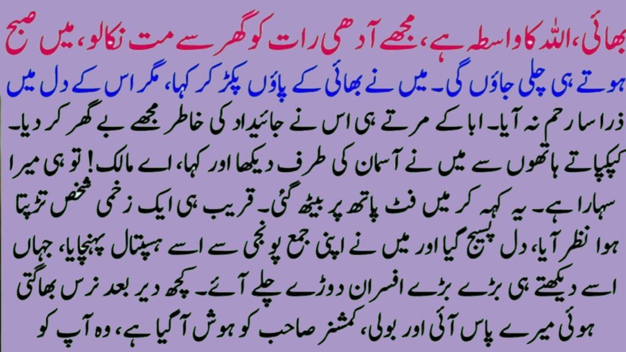 Moral Islamic Best Story In Urdu | BestIslamic Lessonable Story |Hindi Kahani |Sachi Kahaniyan