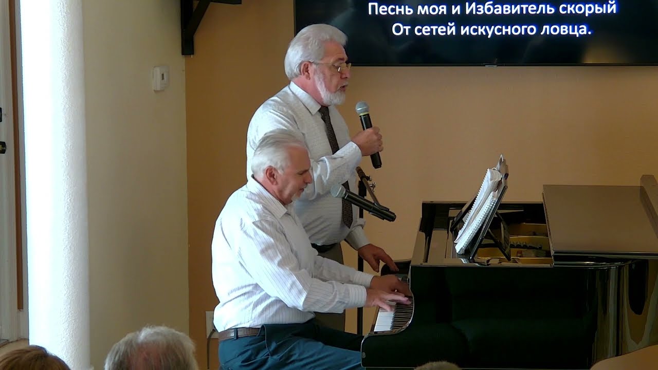 Пение «Бог мне и прибежище и сила» | Сергей Петрович и Тимофей Алексеевич