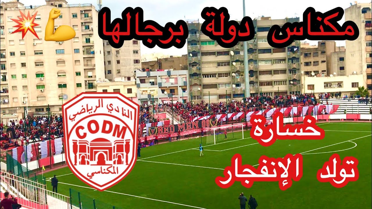 تاريخ الكوديم يهان بهزيمة ضد شباب مريرت وأمام صمت كبير للمسؤولين واللاعبون ينسحبون | CODM Vs CCM 2/3