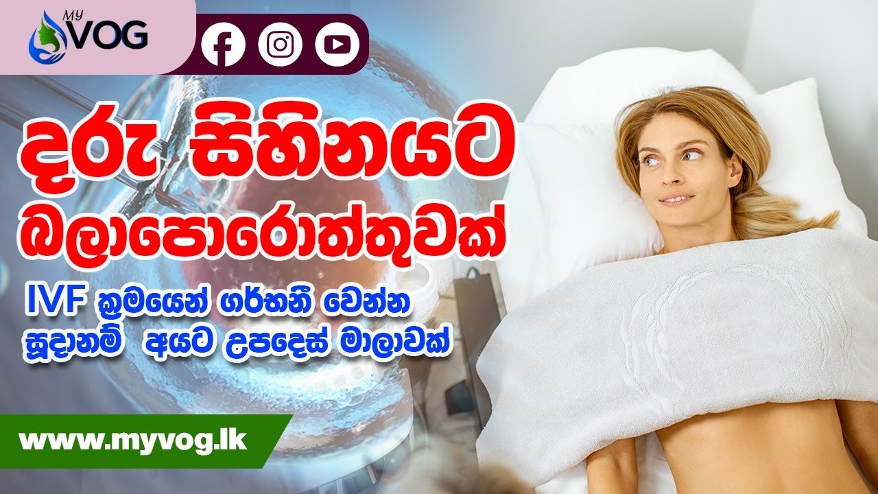 MY VOG | Dr A.M.S. Jayasiri | Health Tips | New Virus | My VOG