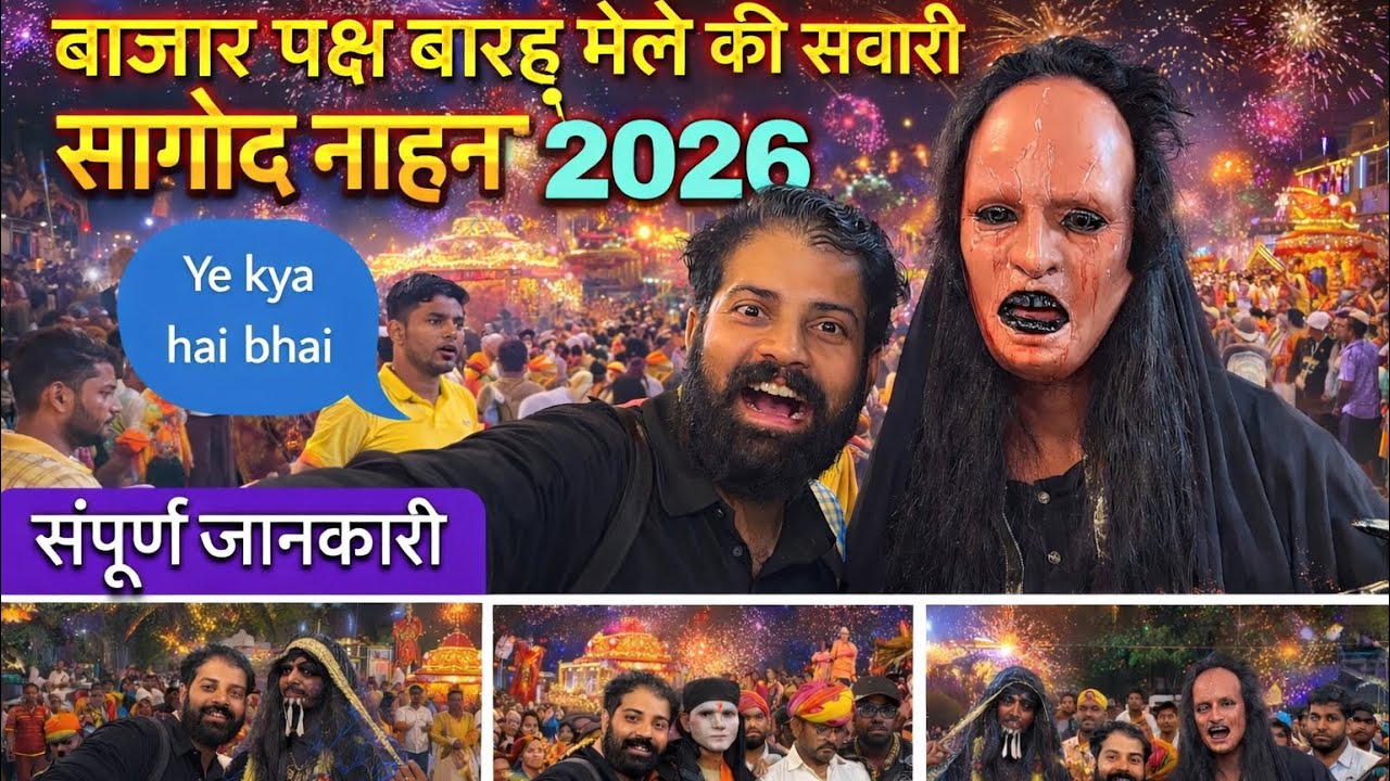 बाजार पक्ष सवारी, सांगोद नहान 2026 || sangod nahan 2026 || sangod nahan live 2026 #kotawalebhaiya