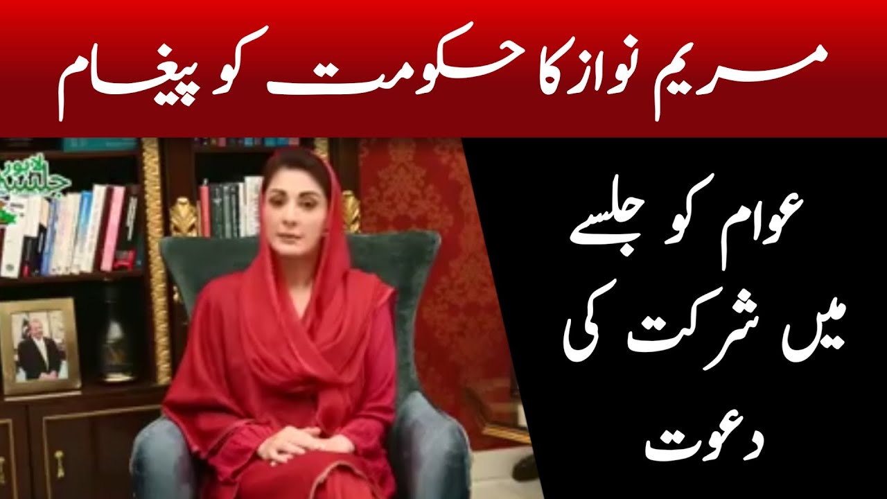 Give this Government last Push Maryam Nawaz Sharif | 13 Dec Jalsa PDM