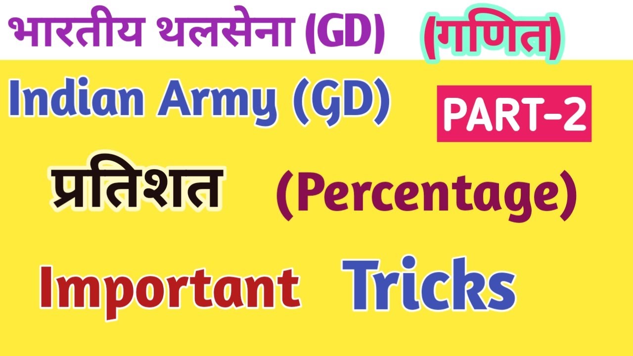Percentage tricks and shortcuts || Indian Army Gd Mathematics || by VK MATH.