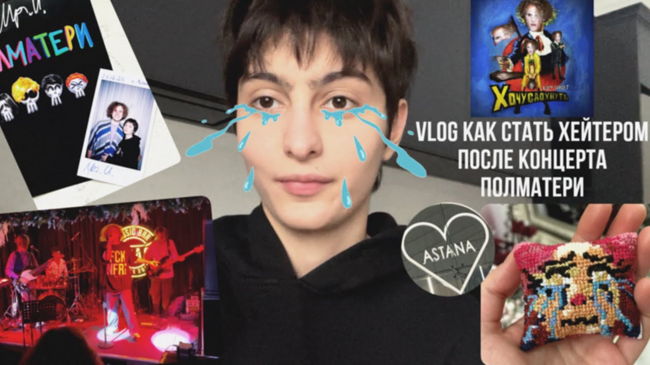 Концерт Полматери 2025 