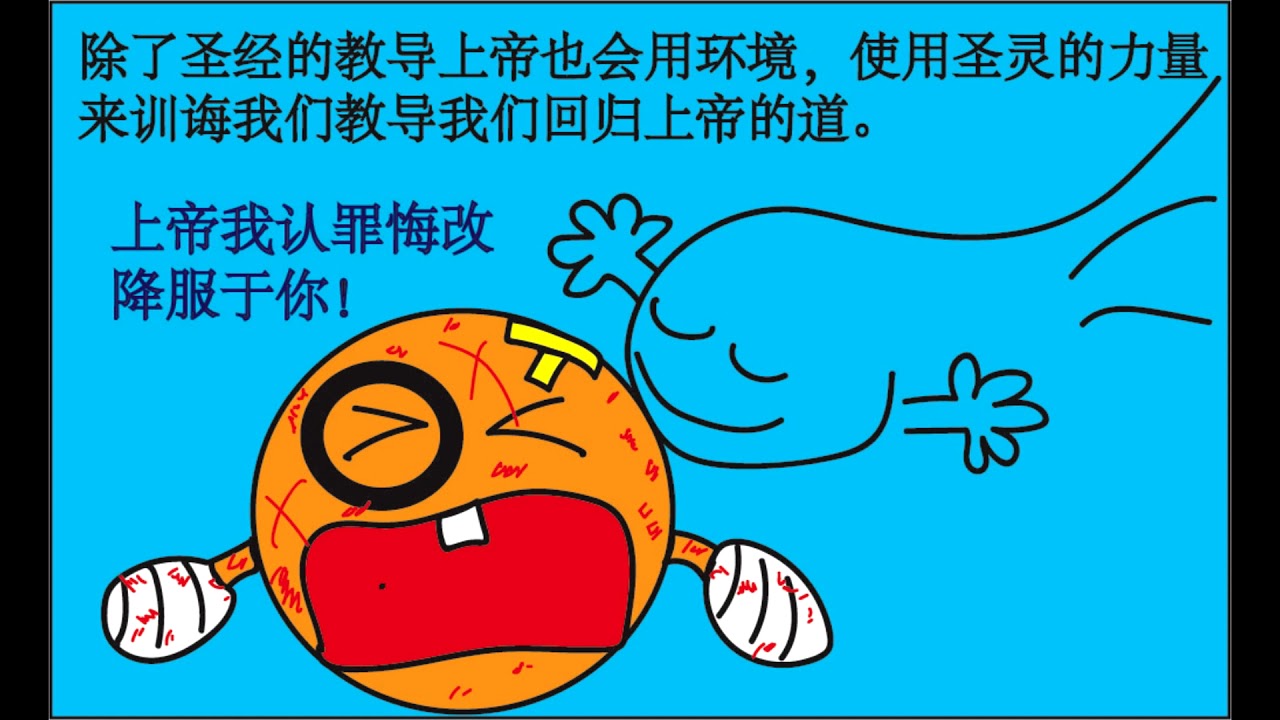 训诲与责备