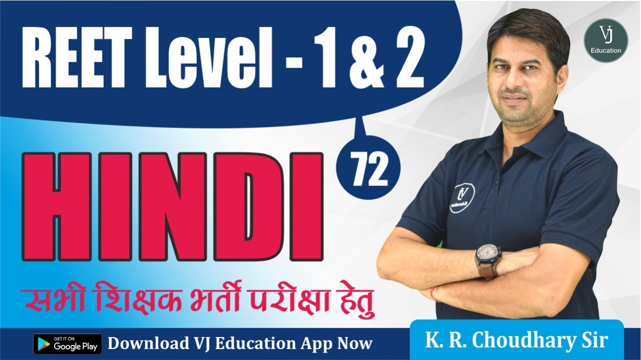 [72] REET 2022 Hindi Classes | REET Hindi Important Questions | REET Exam 2022 Level 1 and Level 2