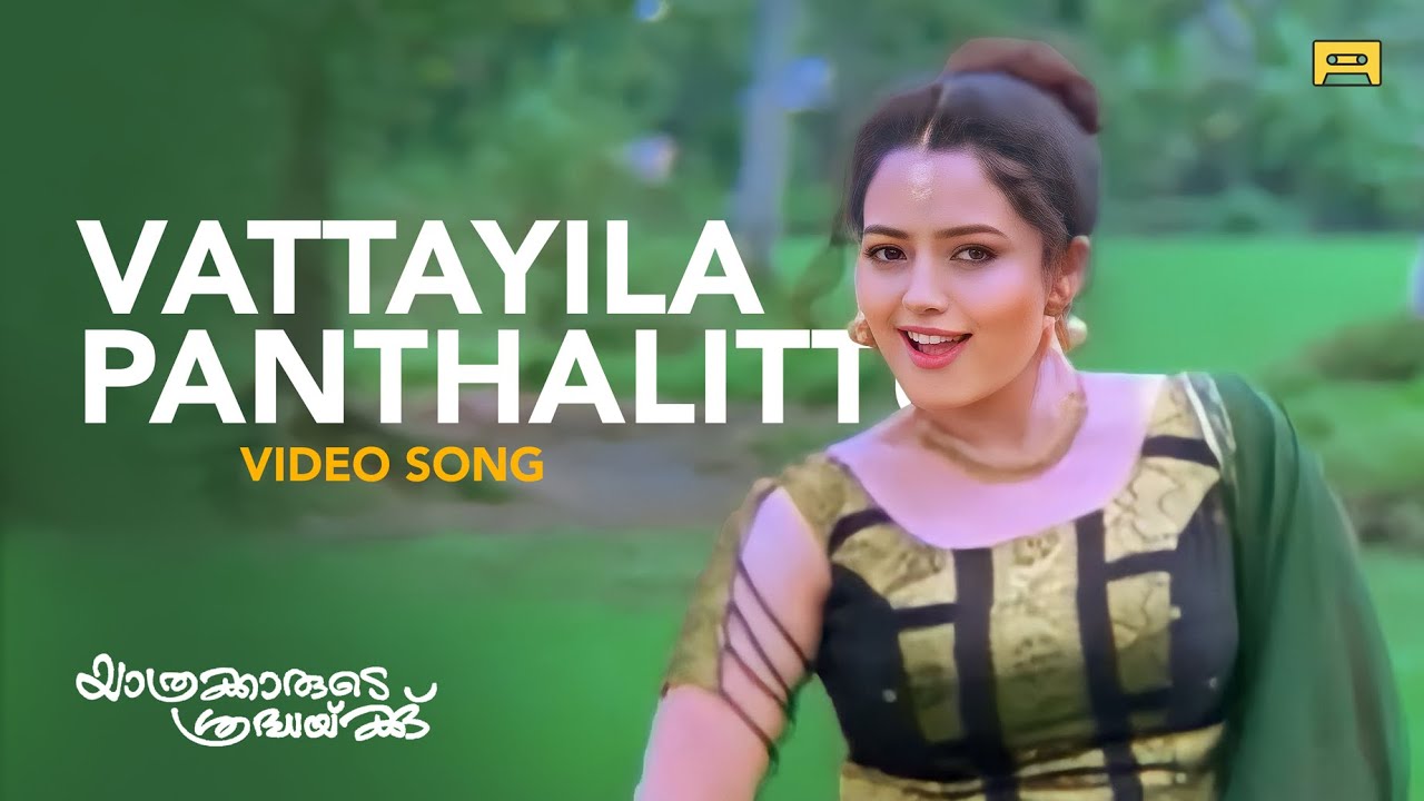 Vattayila Panthalittu Video Song | KS Chithra | P Jayachandran | Johnson | Kaithapram | Soundarya