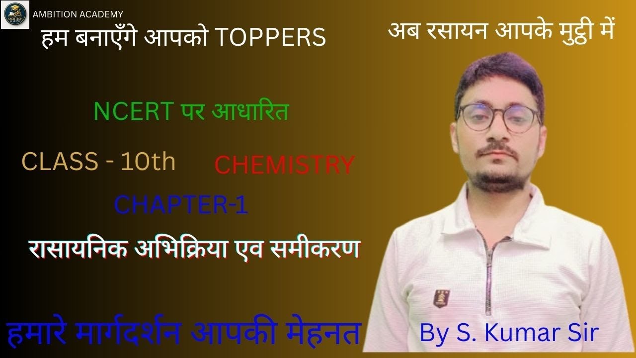 रासायनिक अभिक्रिया एव समीकरण