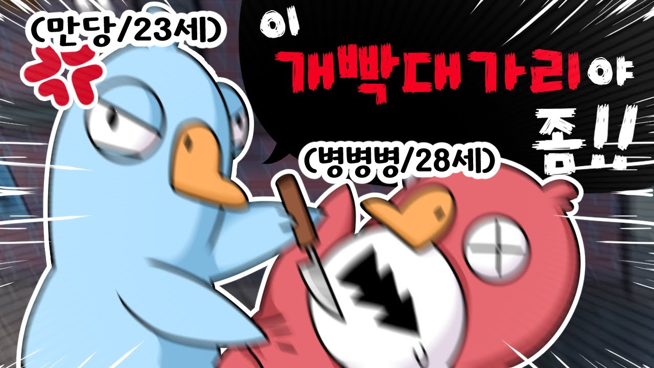만당 하극상 [창노사 구구덕 1회]