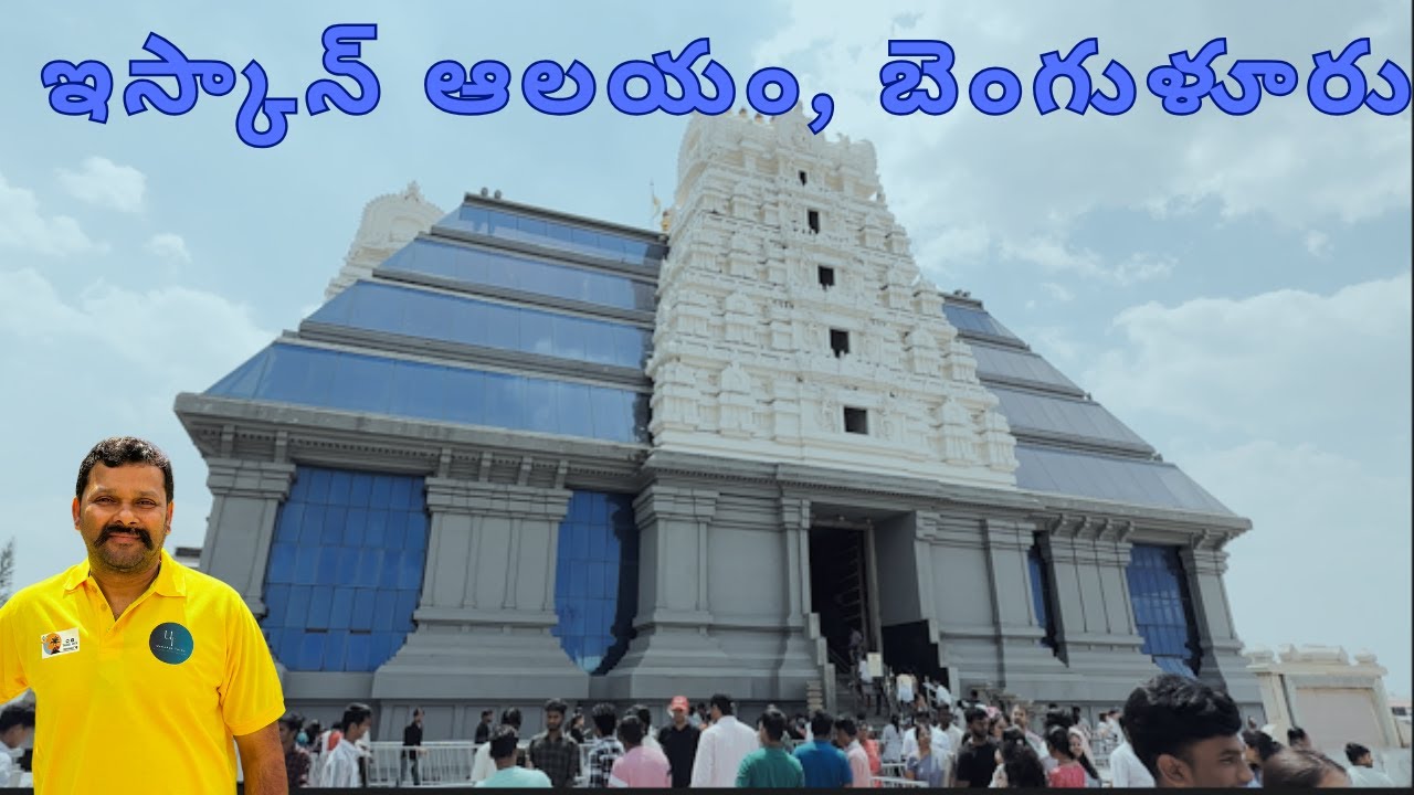 ISKON Temple, Bangalore in Telugu