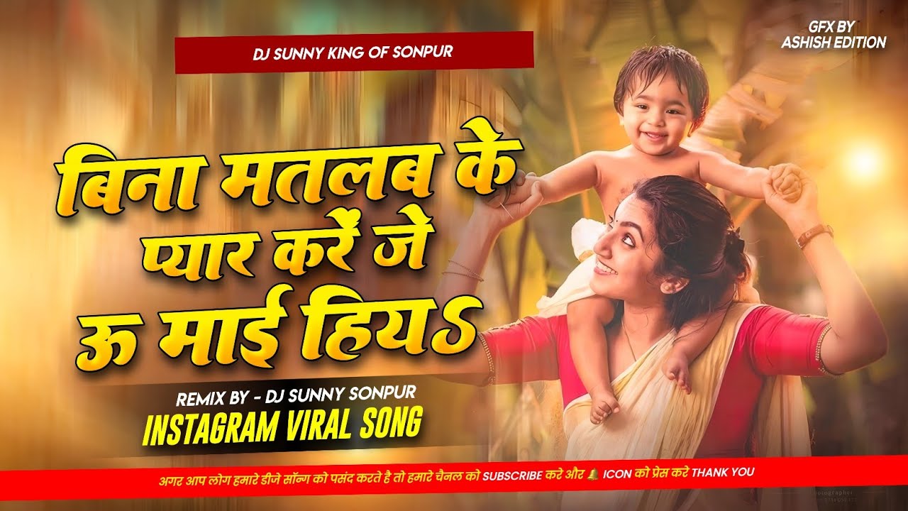 Bina Matlab Ke Pyaar Kare Je U Mai Hiya | rog chahe jawan hokhe e sabke davai hiya | #Viral Dj song
