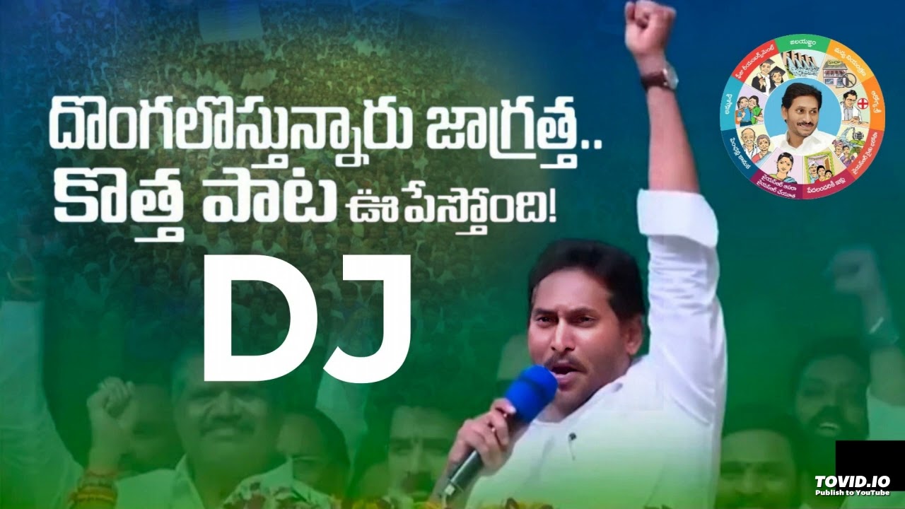 Latest Jagan DJ Song || Gumpulugosthunnaru Dondalandaru Ysrco DJ Song || Latest Jagananna DJ Songs