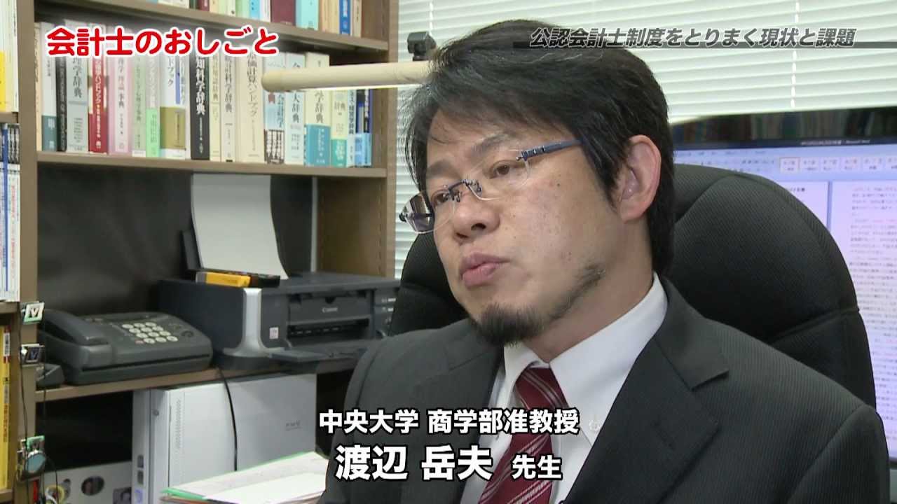 知の回廊 第87回「会計士のおしごと」