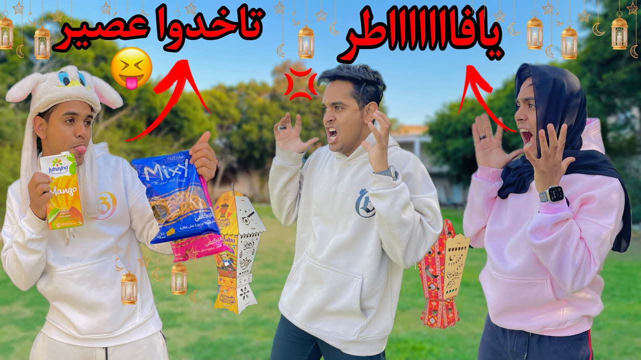 حال كل واحد فينا اول ايام رمضان مع العيلة 🌙😂 / Bassem Otaka/ اوتاكا