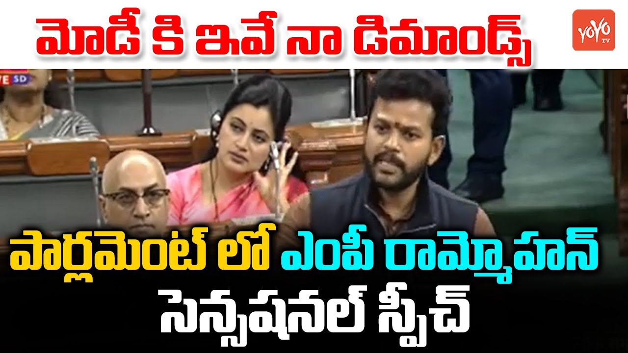 TDP MP Ram Mohan Naidu SENSATIONAL Speech In Lok Sabha | PM Modi | Parliament 2022 | YOYO TVChannel