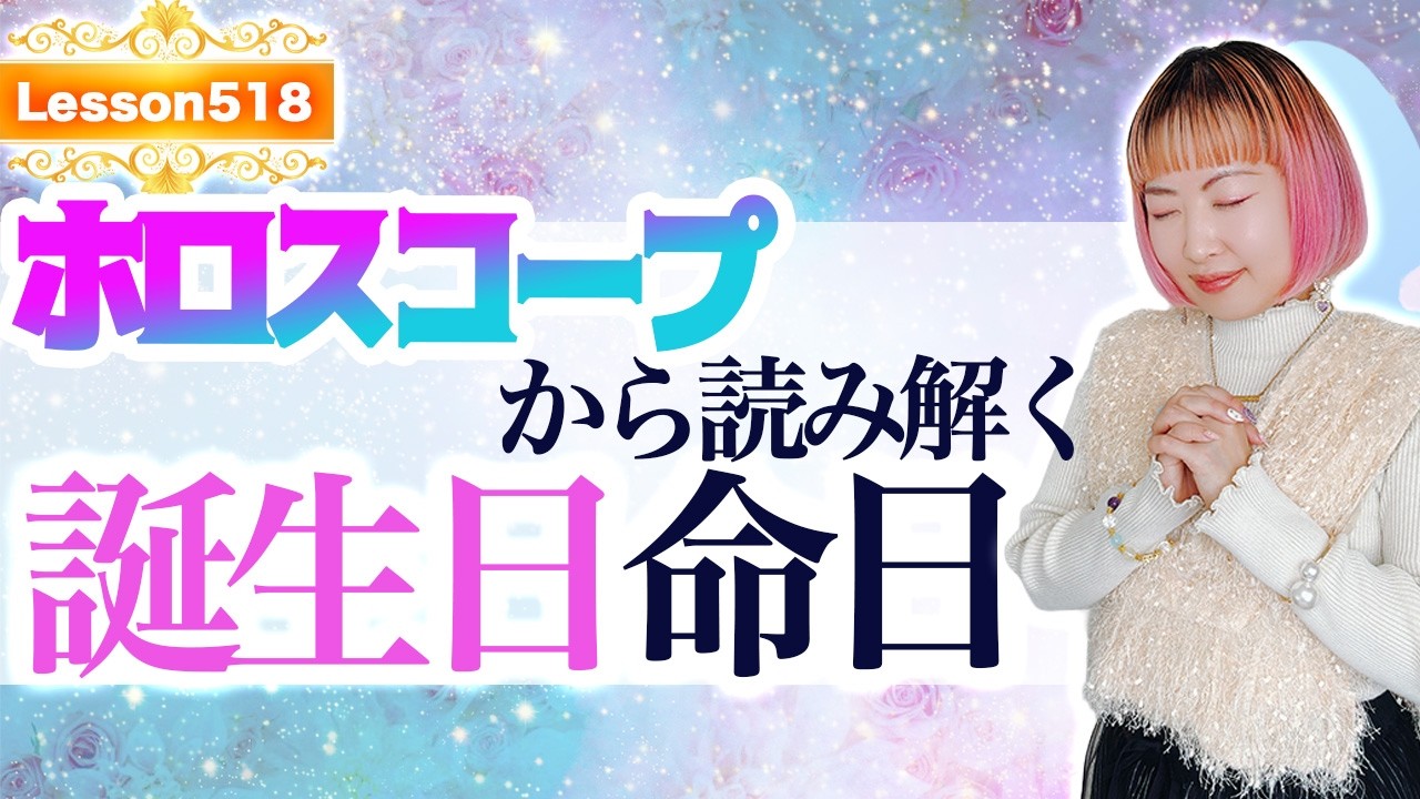 誕生日と命日の本当の意味