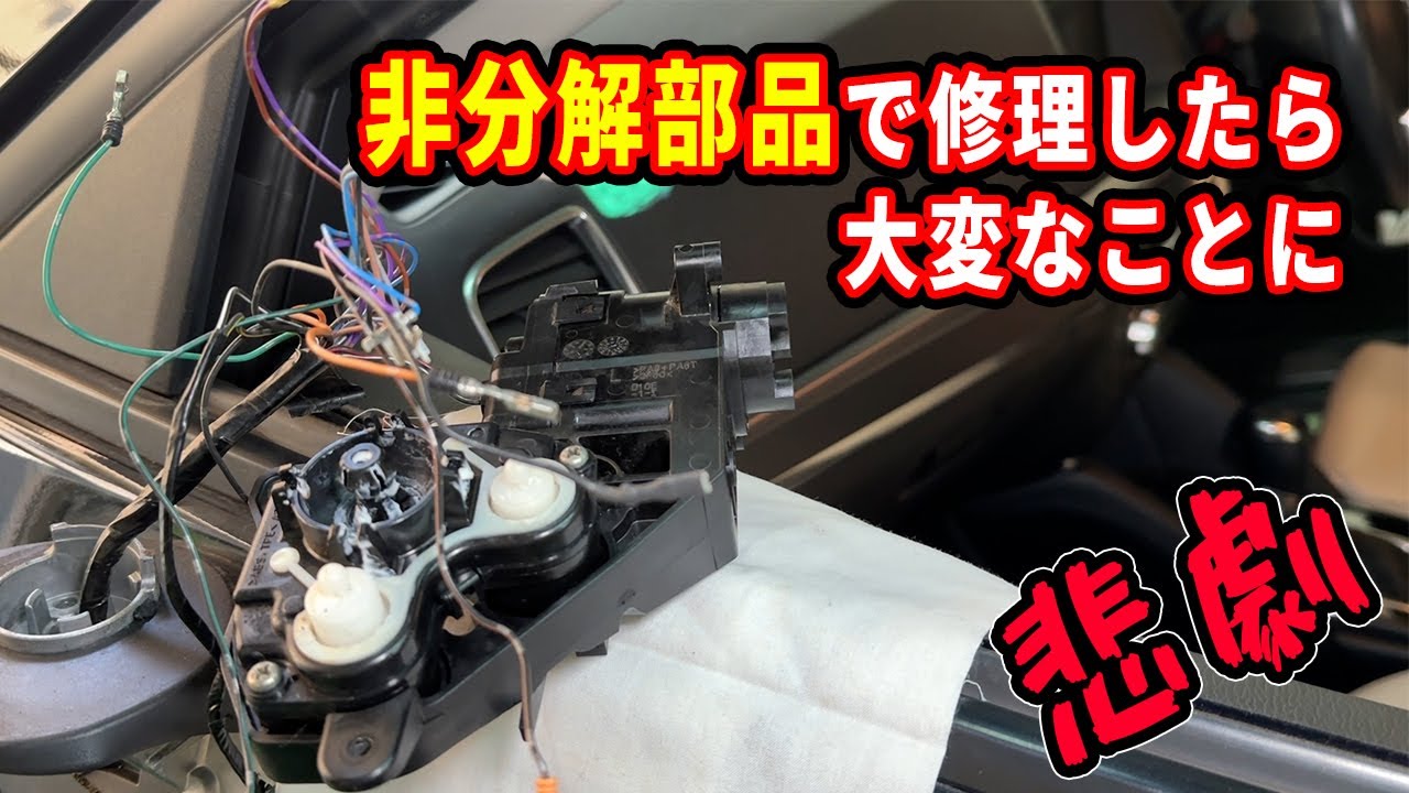 メーカーのひた隠し非分解部品で修理して利益を優先した結果、、、悲劇が・・・