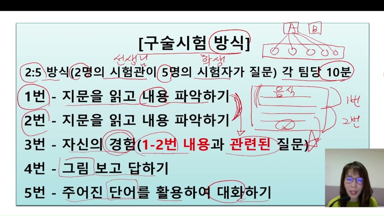 KIIP 단계평가 3단계 - 구술시험(말하기) - 1