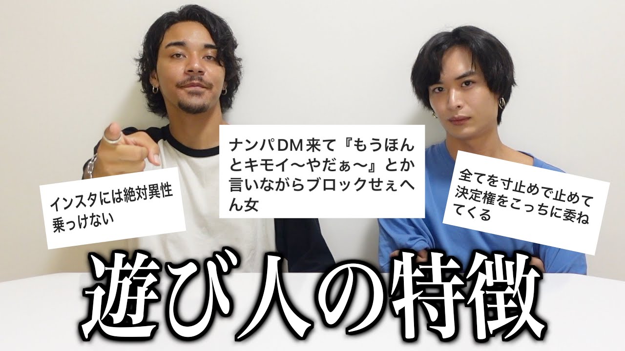 【ヤリモク】遊び人の特徴って何？