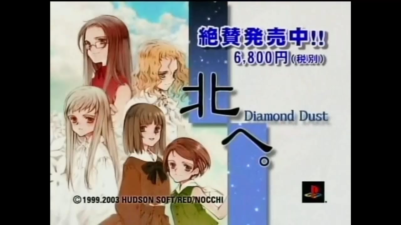 北へ。 関連CM集 1999 - 2004年