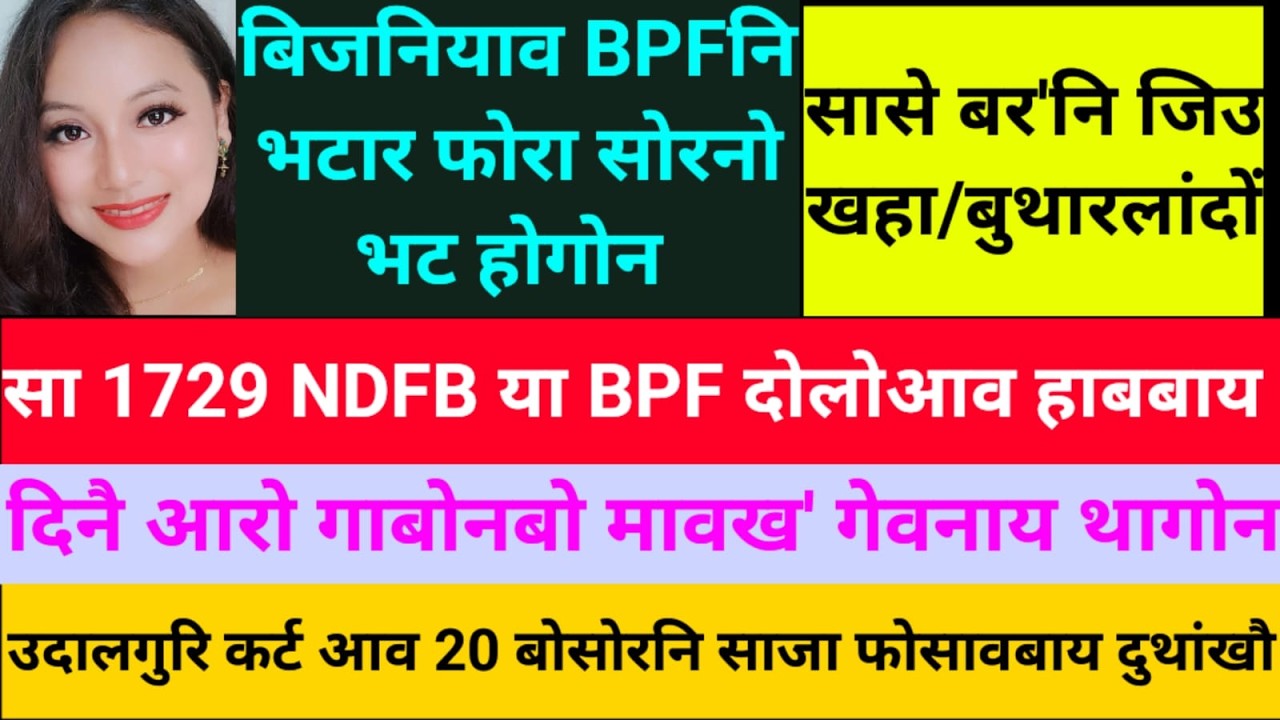 SB Bodo News 28 March/NDFBफोरा गासैबो BPFआव