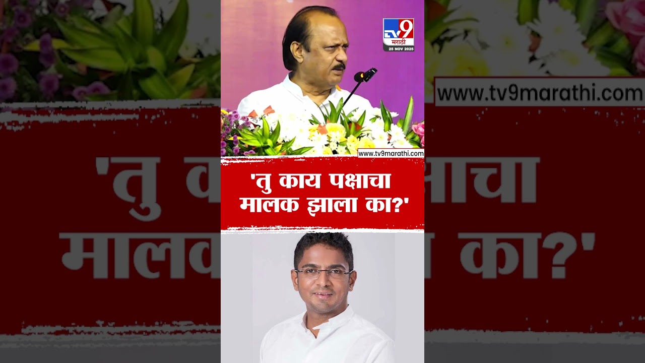 Ajit Pawar on Yogesh Kshirsagar | 'तु काय पक्षाचा  मालक झाला का?' | Ajit Pawar