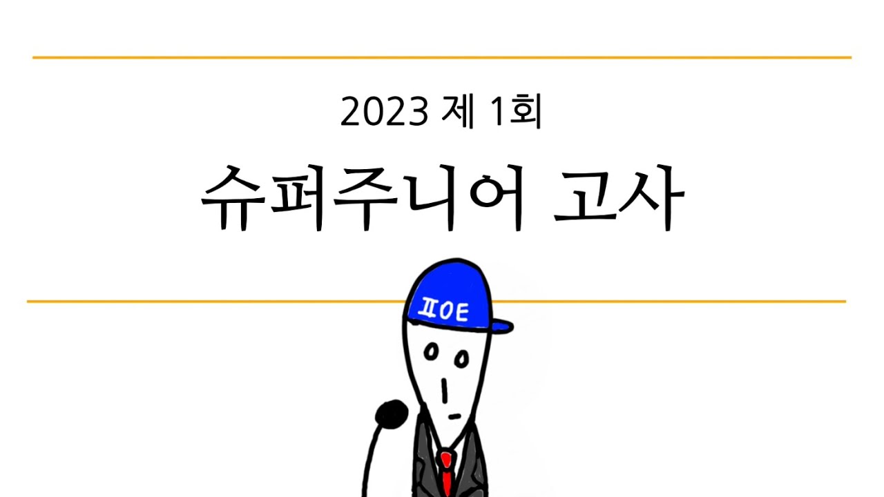 심심할 때 하기 좋은 슈퍼주니어 테스트 (2023ver)