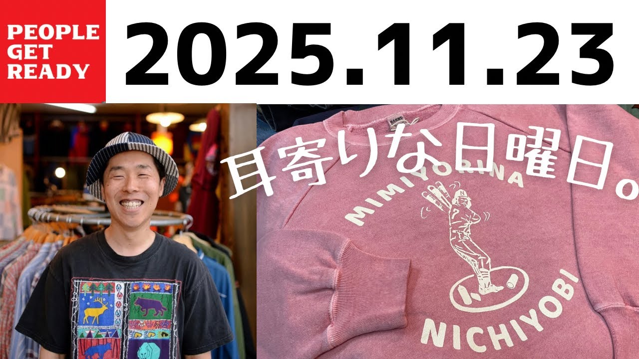 【ラジオトーク】耳寄りな日曜日 この冬、何着たい？DMにて「タジリさんに謝って頂きたい」こと