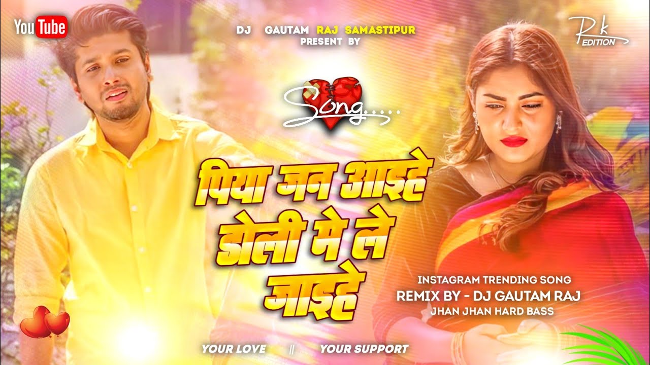 Piya Jab Aihe Doli Me Le Jaiha 😭 Dj Remix | New Bhojpuri Dj | Milbau Chori Chori Tohra Se Gori Dj