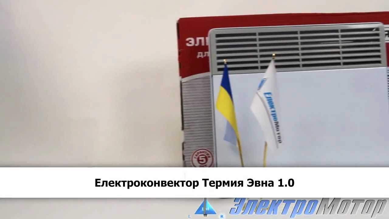 Электроконвектор термия Эвна 1.0