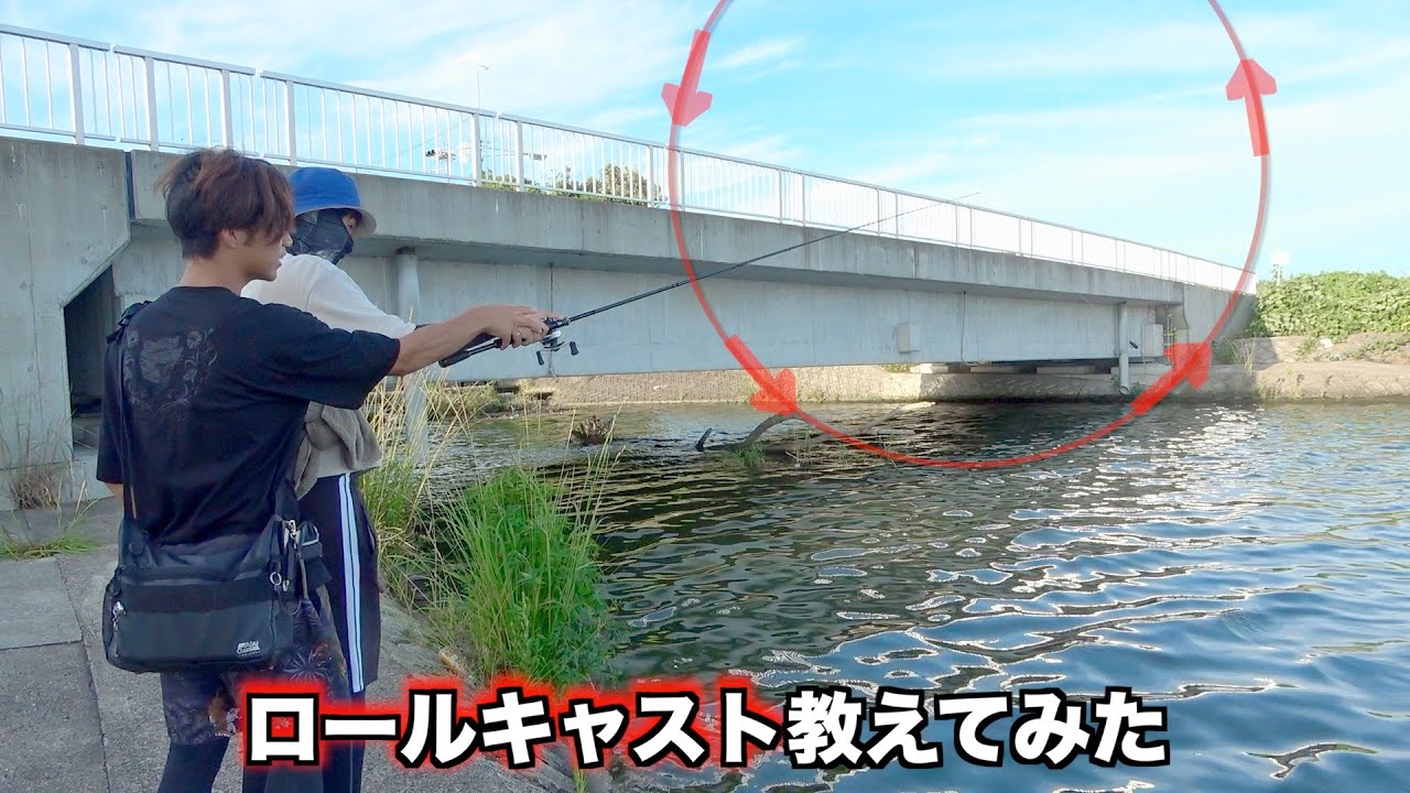 【神回】誰でも簡単にロールキャストができる方法。
