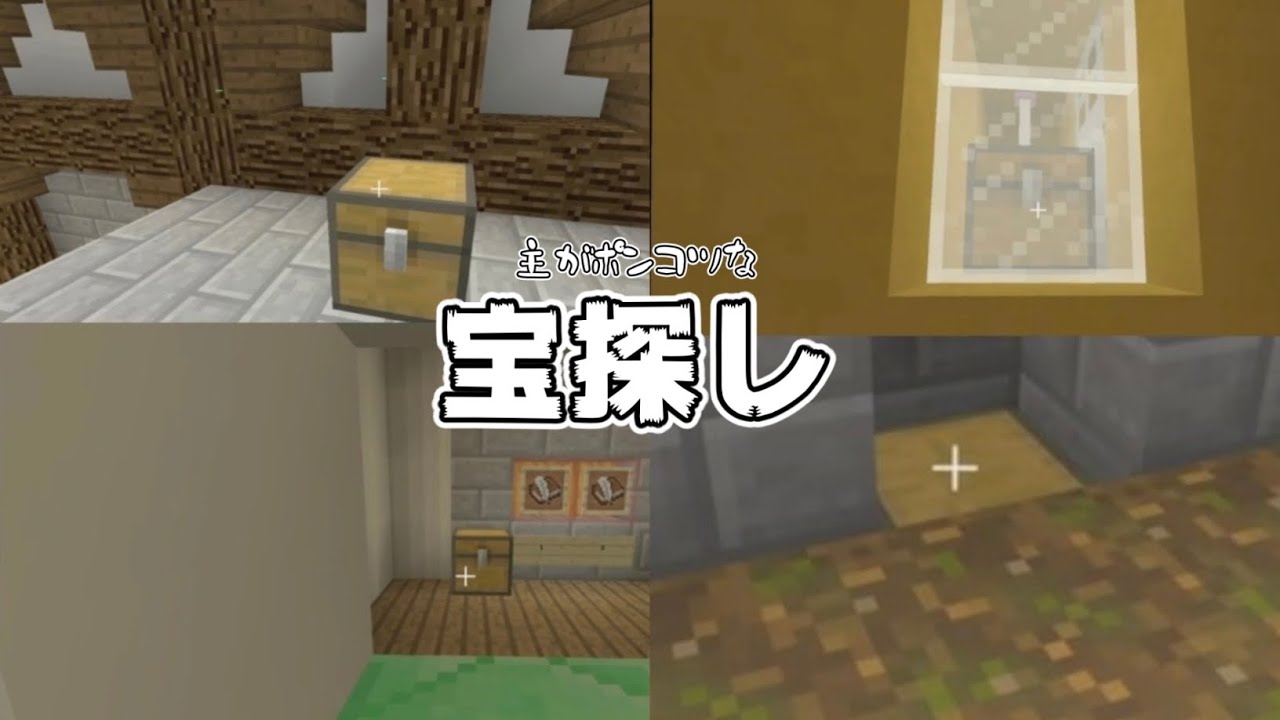 【マイクラ】僕はトレジャーハントに向いてないらしいです