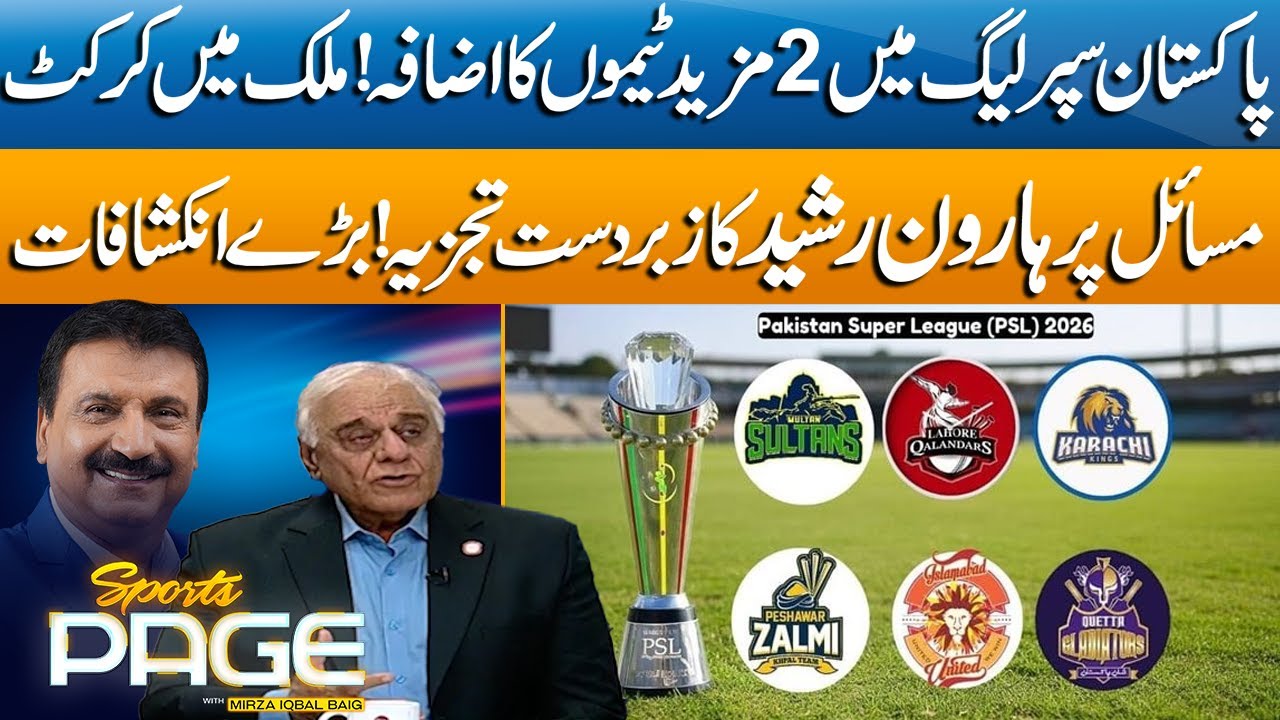 PSL Expands! Two New Teams Announced |Haroon Rasheed’s Explosive Analysis on Pakistan Cricket Crisis