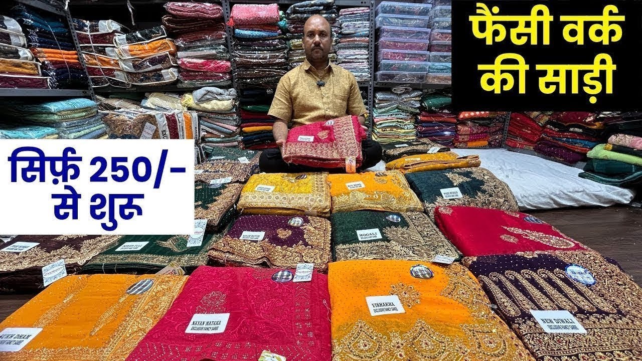 लेकर आए नया फैंसी वर्क साड़ी का फायदे वाला माल | surat fancy work saree wholesaler and exporter