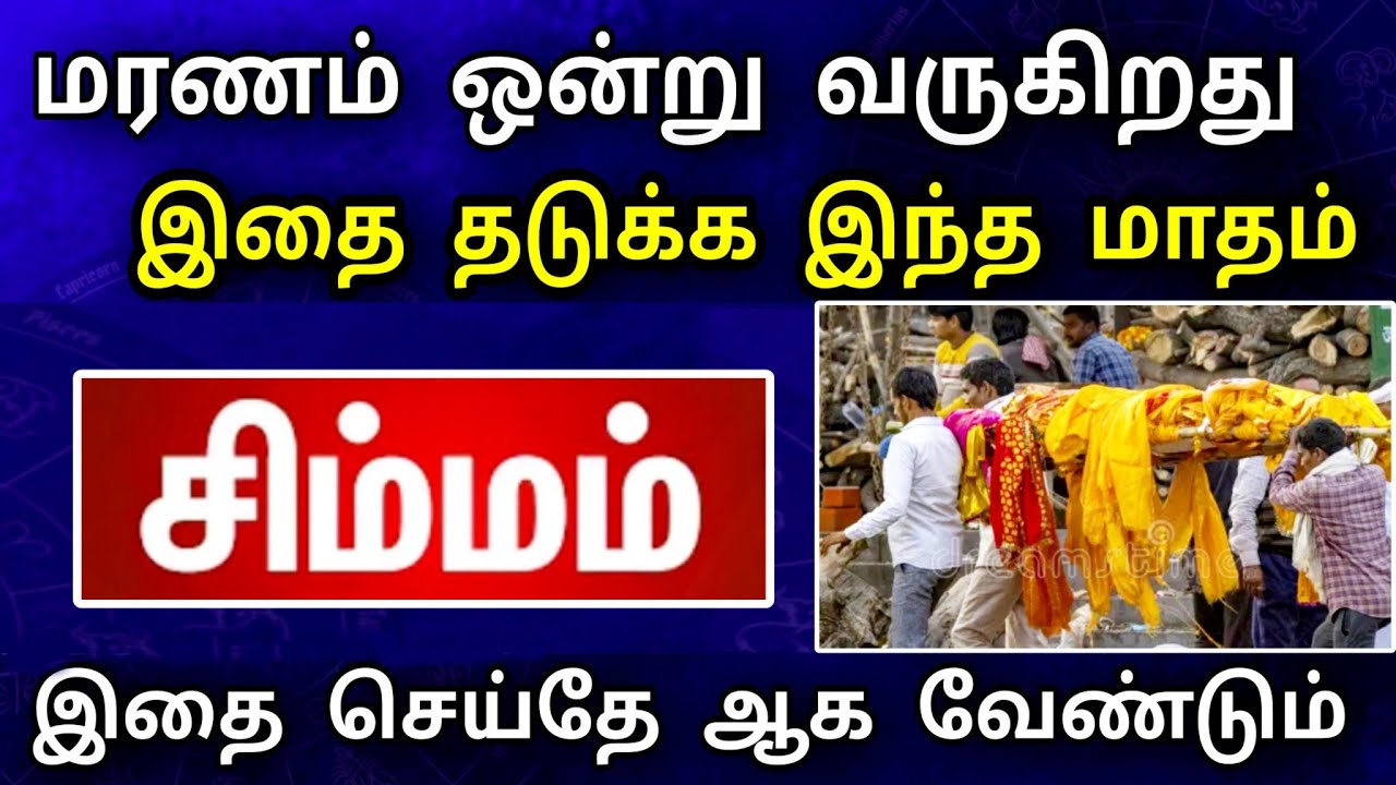 சிம்மம் ராசி, பிப்ரவரி மாத பலன் ! பறிபோகப் போகும் உயிர் ! உடனே இதை செய்யுங்க ! ..!