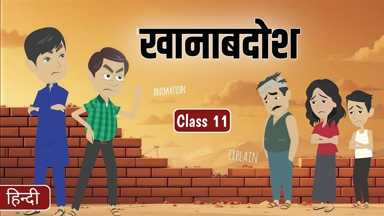 Khanabadosh class 11 hindi | खानाबदोश | Animation | Explain