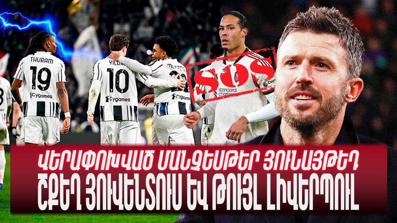 «ՄԱՆՉԵՍԹԵՐ ՅՈՒՆԱՅԹԵԴԻ» հաղթանակը և «ՅՈՒՎԵԻ» ռմբակոծումը!!!