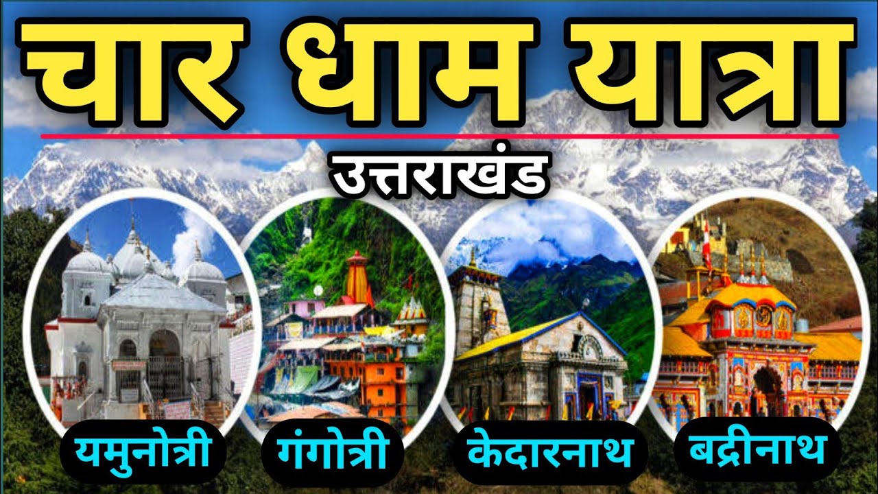 Char Dham Yatra Tour Guide | Kedarnath | Badrinath | Yamunotri | Gangotri | Char Dham tour 2025