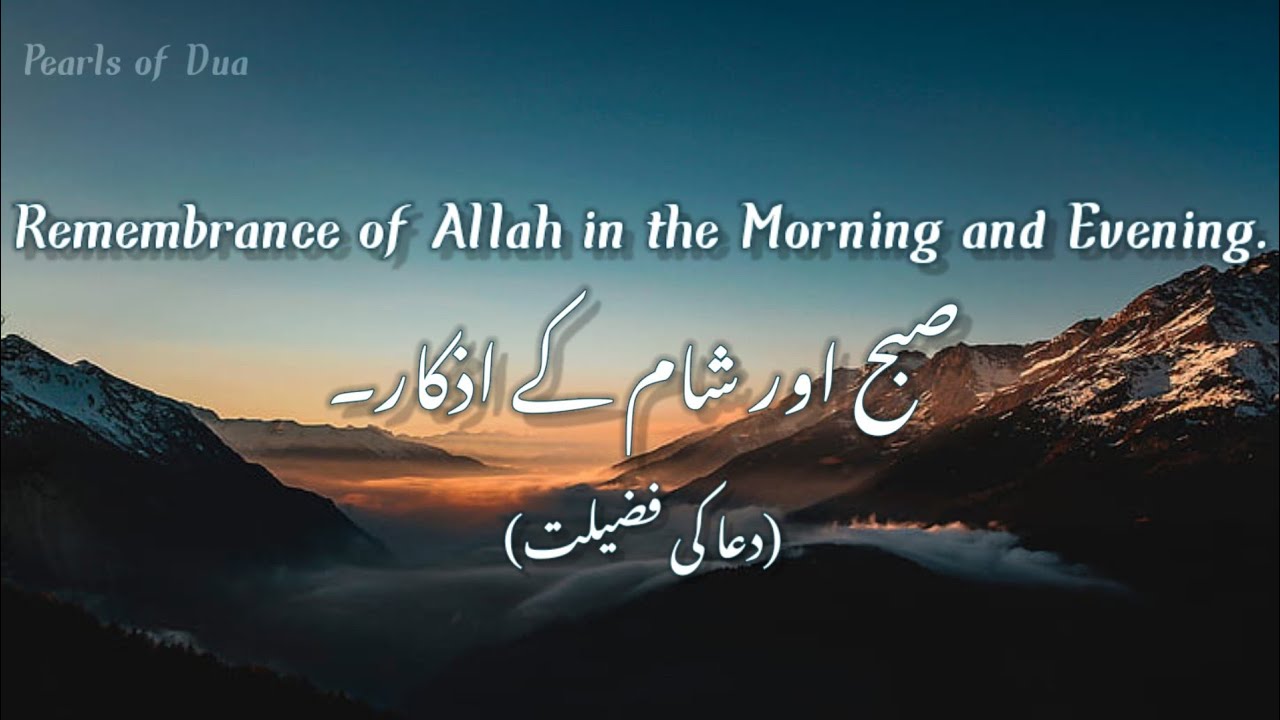 Subha aur Sham ke Azkar (Adhkar in the Morning and Evening) | Hisnul Muslim | #islamicvideo